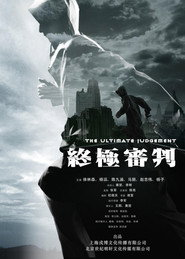 终极审判 封面