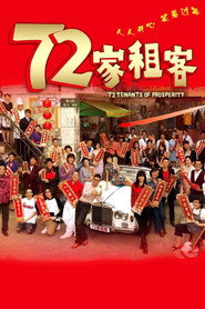 72家租客 封面