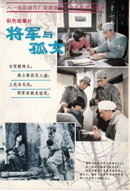 将军与孤女 封面