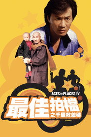 最佳拍档4:千里救差婆 封面