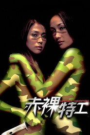 赤裸特工 封面