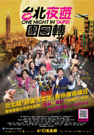 台北夜蒲团团转 封面