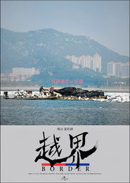 越界 封面