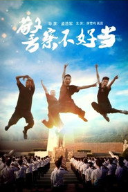 警察不好当 封面