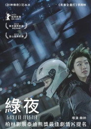 绿夜 封面