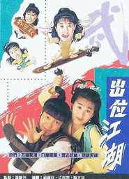 出位江湖 封面