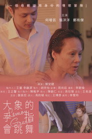 大象的手指會跳舞 封面