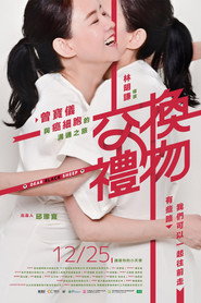交换礼物 封面