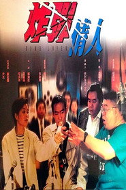 炸弹情人 封面
