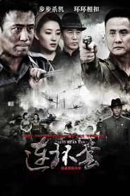 连环套 封面