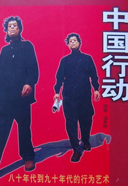 中国行动 封面