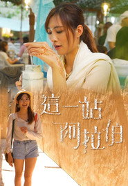 这一站阿拉伯 封面