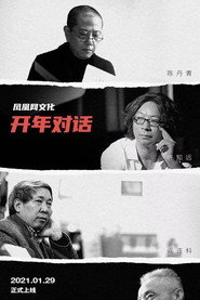 凤凰网文化开年对话 封面