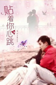 贴着你心跳 封面