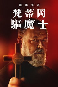 教皇的驱魔人 封面