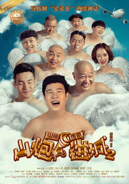 山炮进城 2 封面