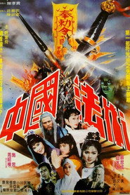 中国法术 封面