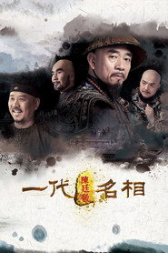 一代名相陈庭敬 封面
