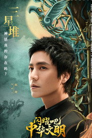 闪耀吧!中华文明 封面