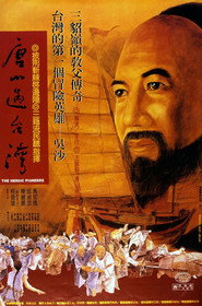 唐山过台湾 封面