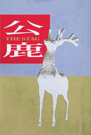 公鹿 封面