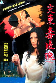 尖东毒玫瑰 封面