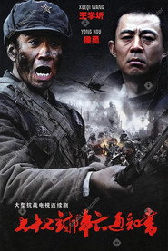 七十七封阵亡通知书 封面