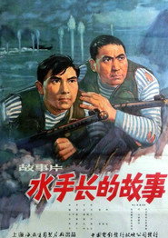 水手长的故事 封面