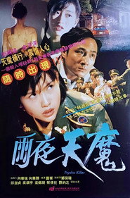 雨夜天魔 封面