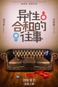 異性合租的往事 封面