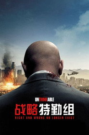 战略特勤组 封面