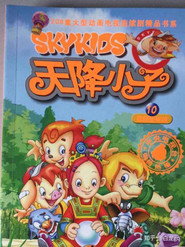 天降小子 封面