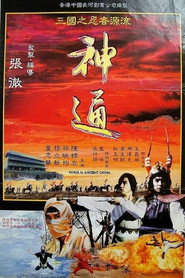神通 封面