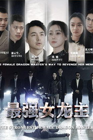 最强女龙主 封面