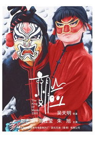 变脸 封面
