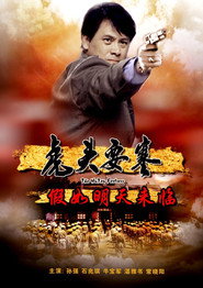 虎头要塞之假如明天来临 封面