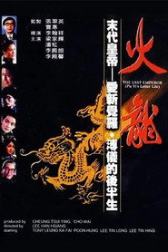 火龙 封面