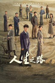 人生之路 封面