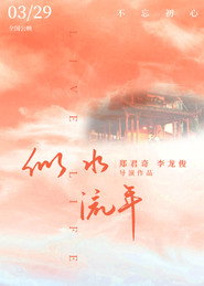 似水流年 封面
