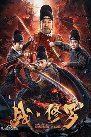 战·修罗 封面