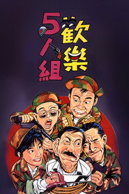 欢乐5人组 封面