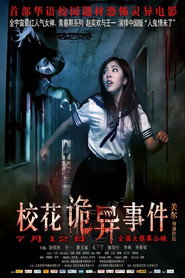校花诡异事件 封面