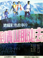 到青山那边去 封面
