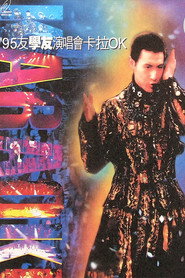 张学友 友学友演唱会 1995 封面
