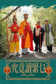 究竟讀緊乜 封面