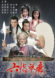 六指琴魔 封面