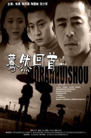 蓦然回首 封面