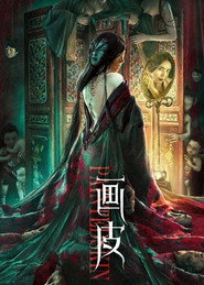 画皮 封面