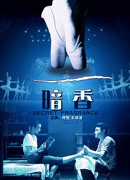 暗香 封面