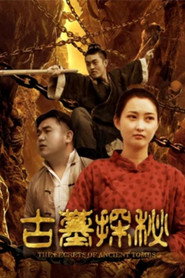 古墓探秘 封面